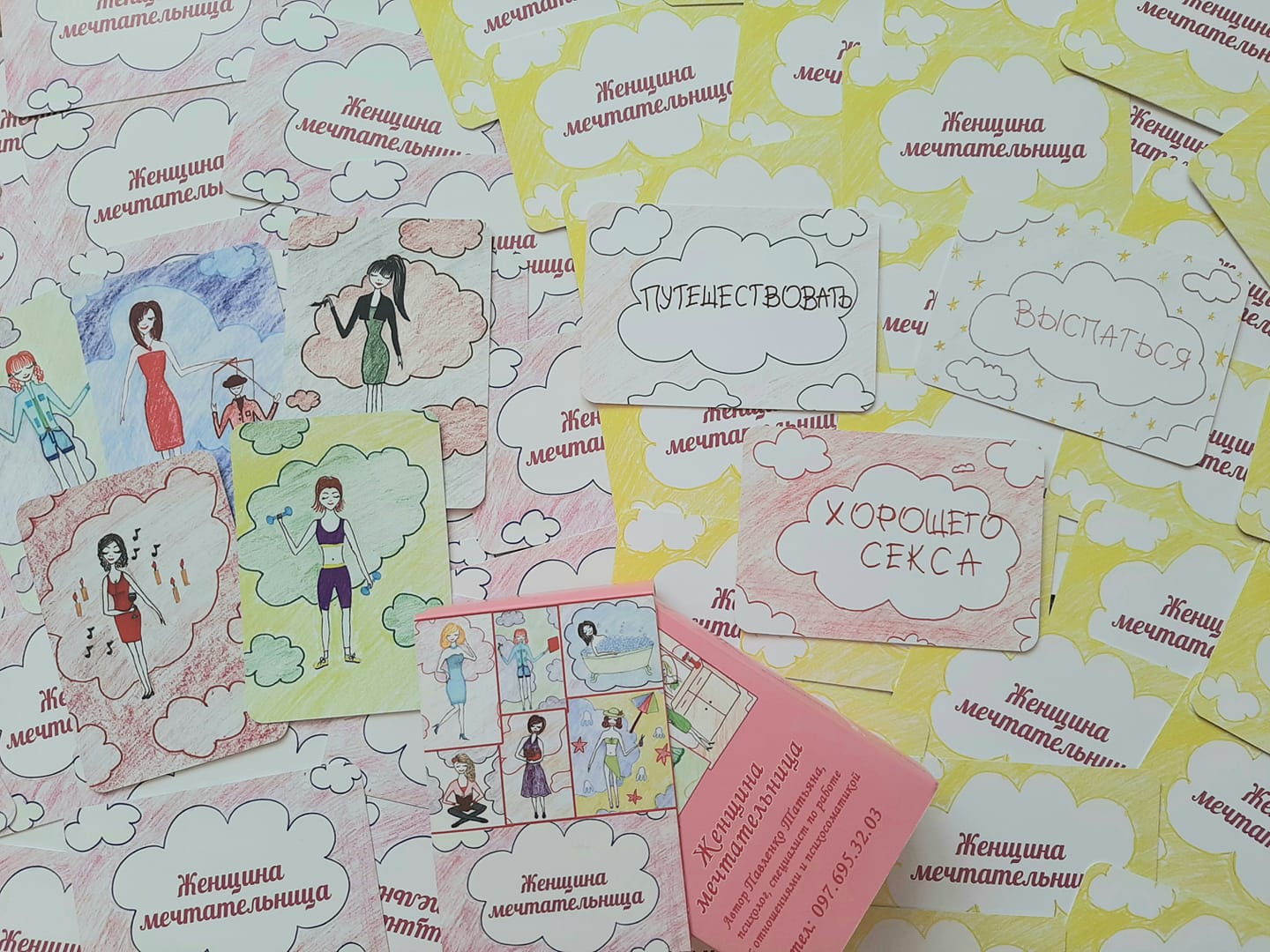 Женская игра "Женщина мечтательница" Павленко Татьяна