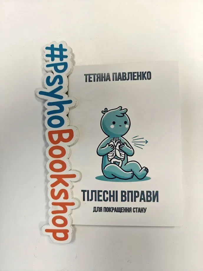 Тілесні вправи для покращення стану, Тетаня Павленко